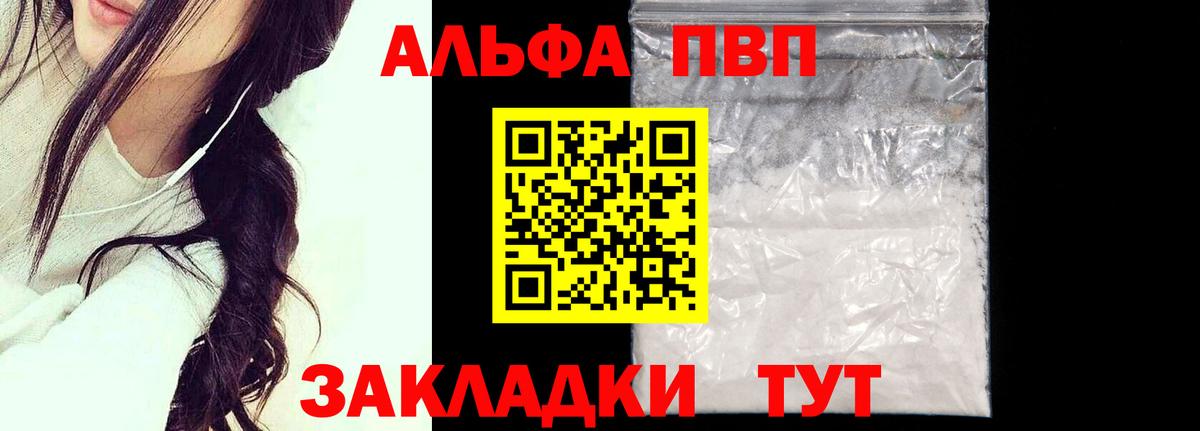 Альфа ПВП Crystall Арзамас