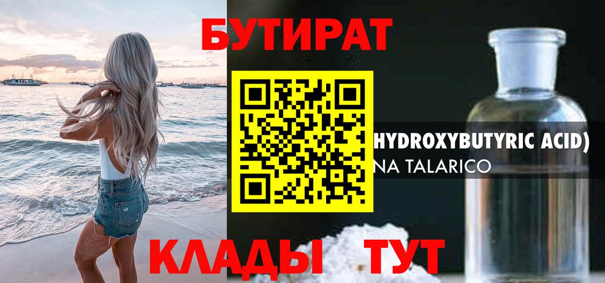 БУТИРАТ бутик  Вход с VPN  Арзамас 