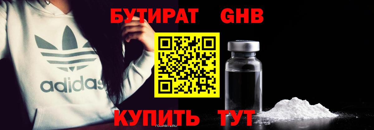 Бутират буратино Арзамас