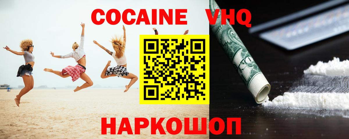 КОКАИН Fish Scale  наркошоп  Арзамас  Вход с VPN  COCAIN Колумбийский  КОКАИН 