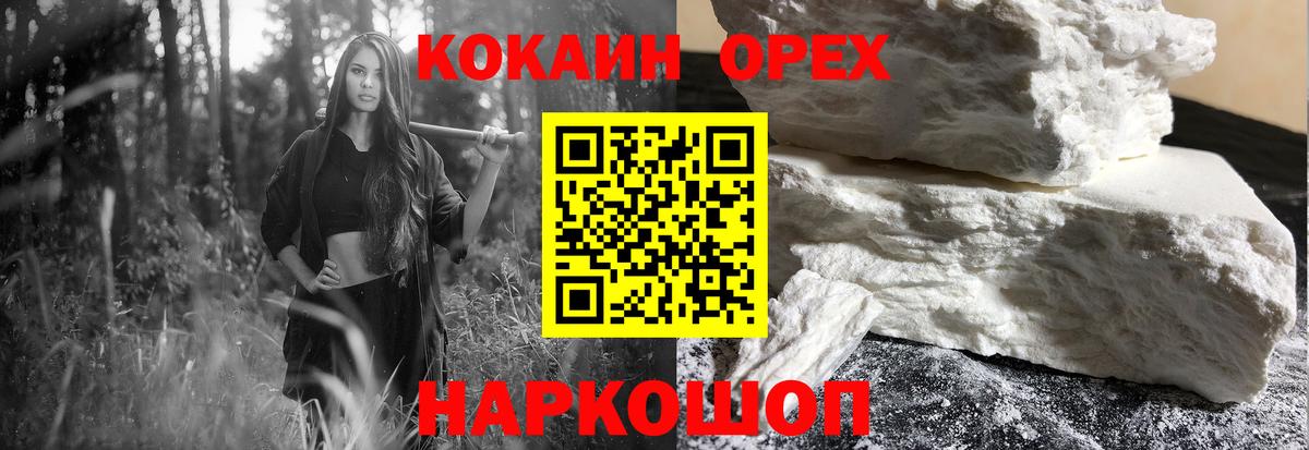 Кокаин 97% Арзамас