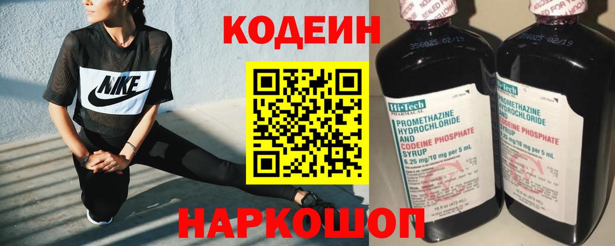 Codein напиток Lean (лин) Арзамас
