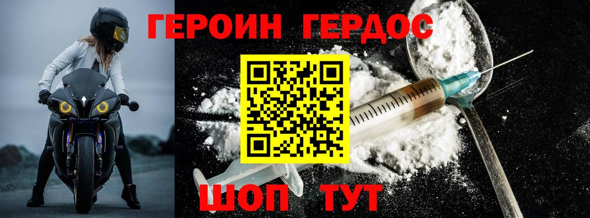 ГЕРОИН  ГЕРОИН Heroin  Вход с VPN  Арзамас 
